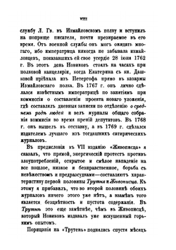 Трутень | Н. И. Новиков