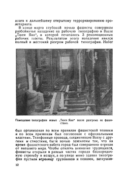 Финляндский фашизм: лапуаское движение в Финляндии | Спекке Борис