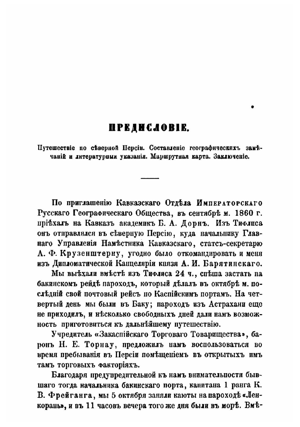 О Южном береге Каспийского моря | Г. Мельгунов