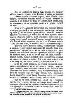 Обзор истории современной японской литературы 1868-1906 гг | Ксимидов Г.Г.