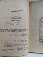Канун Румоко. Сборник детективных произведений