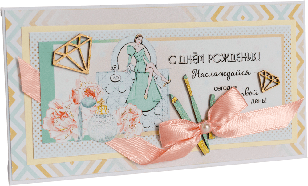 Конверт женский С Днём рождения