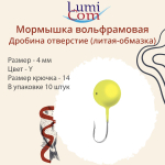 Мормышка ДРОБИНА ОТВЕРСТИЕ, R, 10 шт 0,52 г