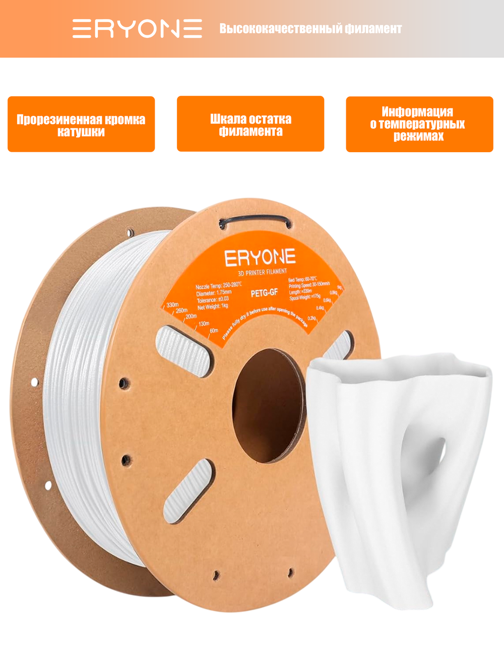 Пластик Eryone Glass Fiber PETG 1.75mm 1kg White