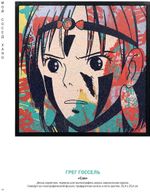 Артбук по мотивам творчества Миядзаки Мой сосед Хаяо