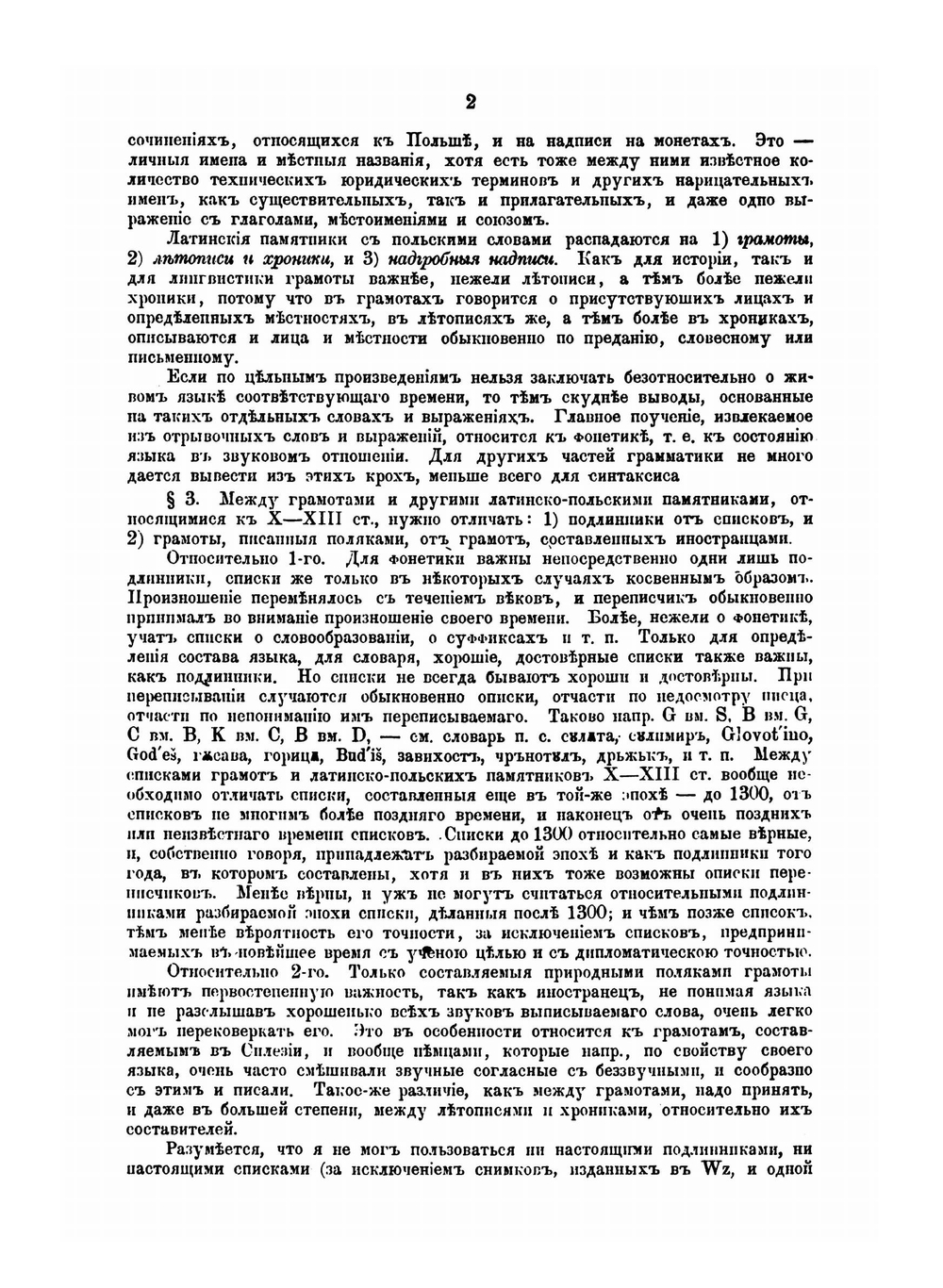 О древне-польском языке до XIV-го столетия | И. А. Бодуэн-де-Куртене