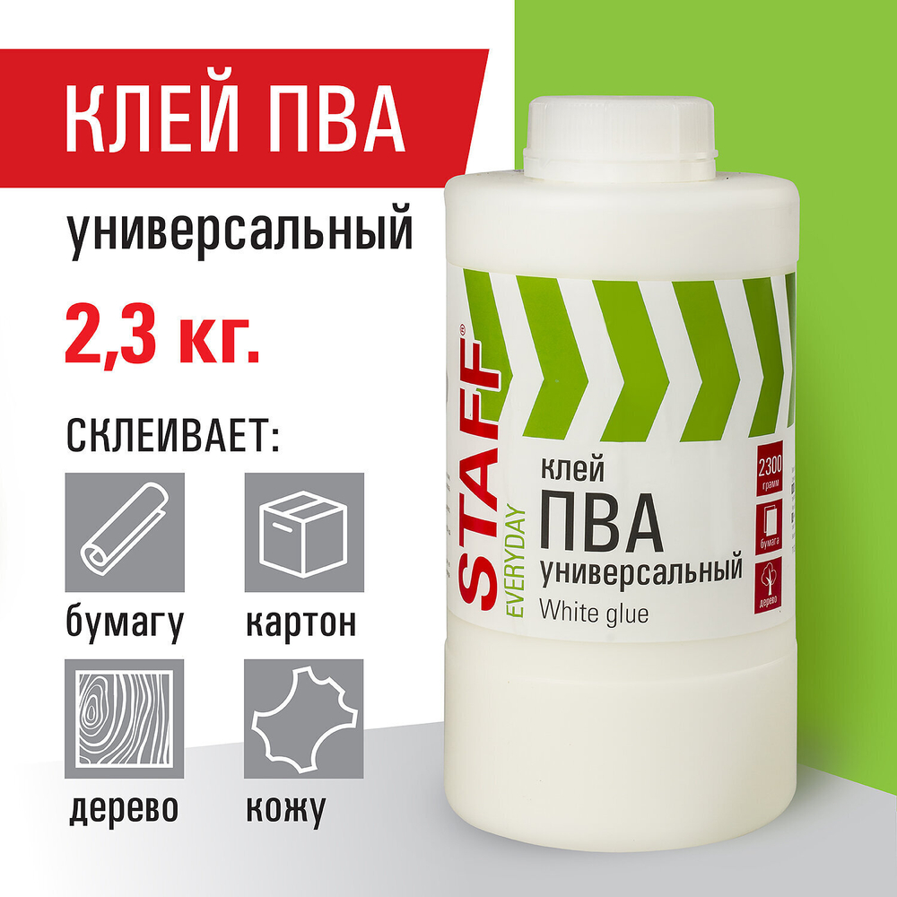 Клей ПВА универсальный 2 3 кг (бумага картон дерево) STAFF (3 штуки в упаковке)