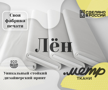 Лен