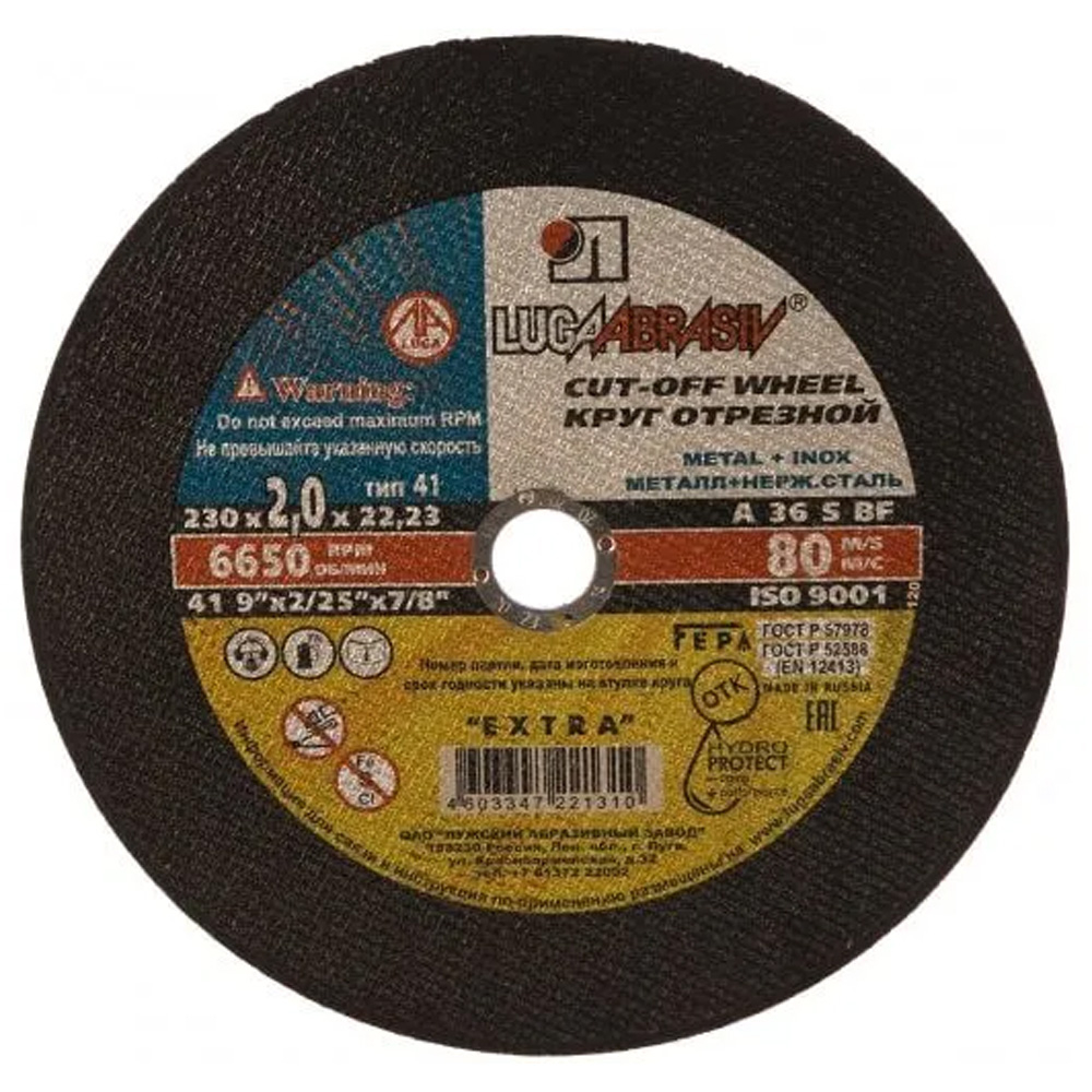 Круг отрезной 230х2,5х22 Profi CUTOP