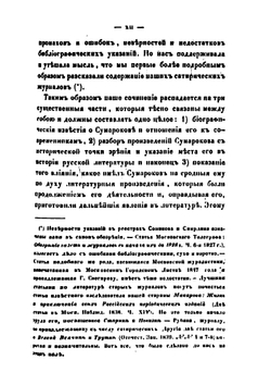 Сумароков и современная ему критика | Н.Н. Булич