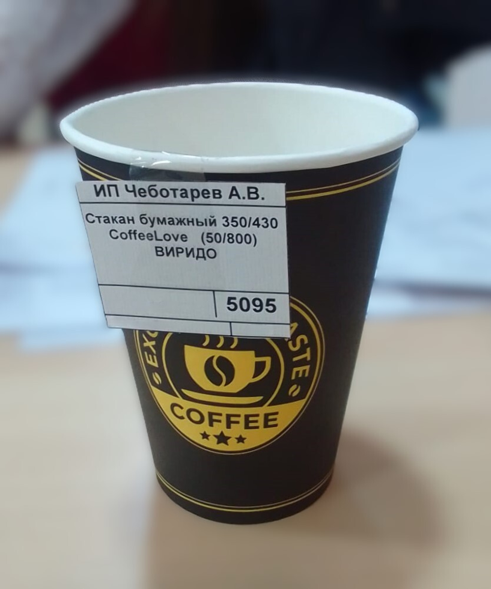 Стакан бумажный 350/430 CoffeeLove (50/800) ВИРИДО