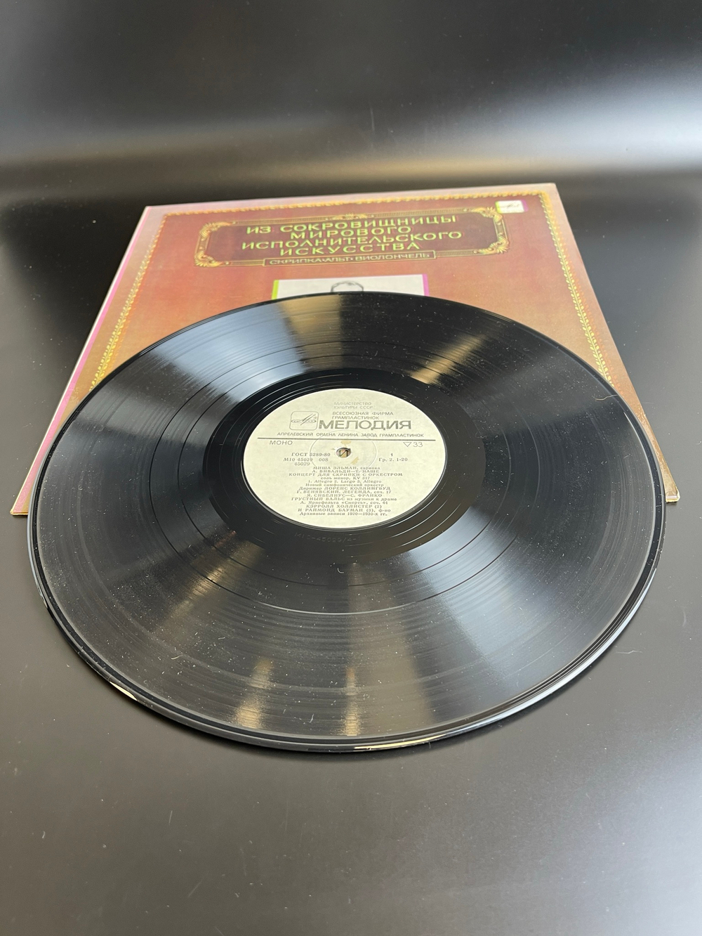 LP Миша Эльман - Скрипка. Из сокровищницы мирового исполнительского искусства. Виниловая пластинка. Мелодия СССР 1983 год. 12 дюймов