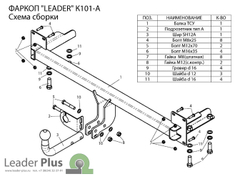 Фаркоп с унив. электрикой Smart для KIA SPECTRA,SERPIA ||, SHUMA (седан) 1998- арт.K101-A