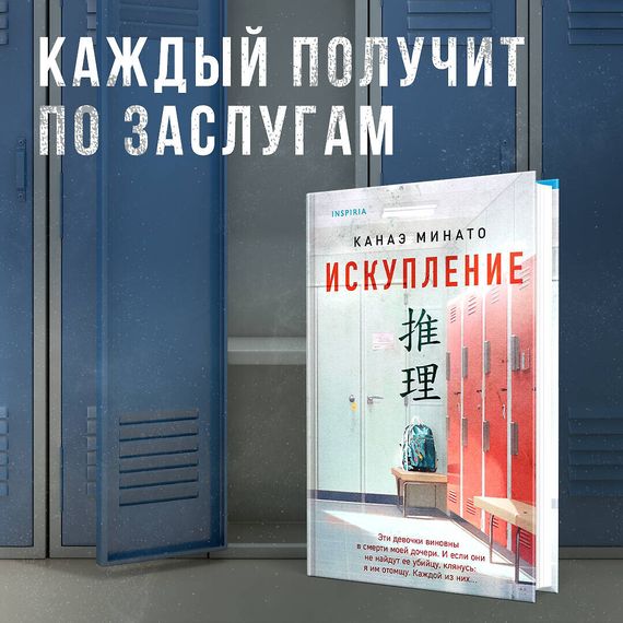 Искупление