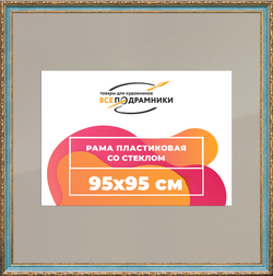 Рамка 95x95 для постера и фотографий
