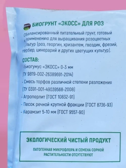 Питательный грунт для роз 2,5л