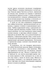 Под стеклянным колпаком