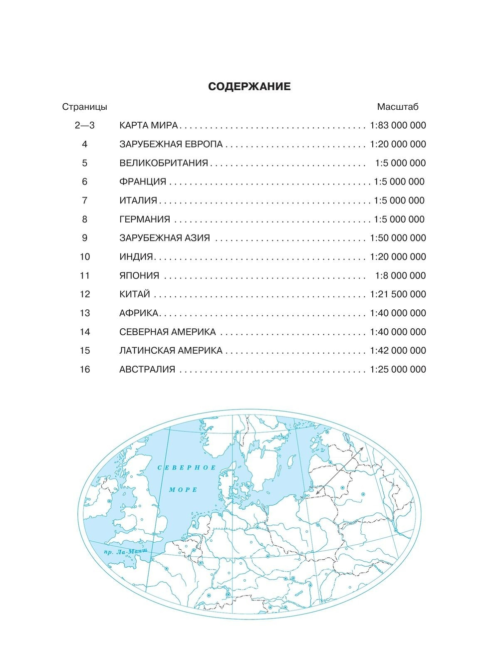 География. Атлас и контурные карты 10-11 класс