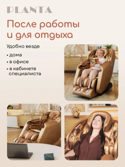Массажное кресло PLANTA MC-3000G