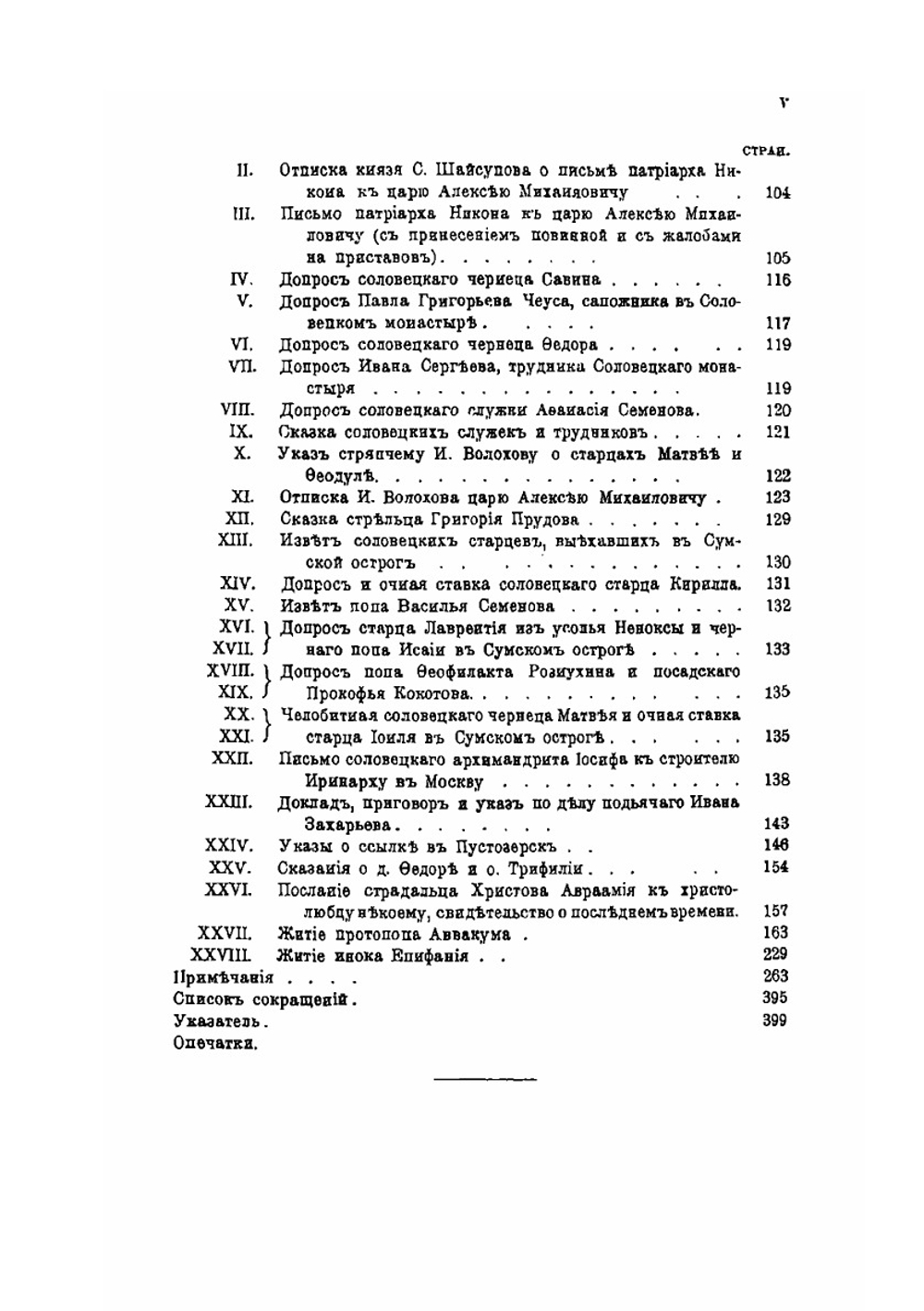 Памятники первых лет русского старообрядчества | Я.Л. Барсков