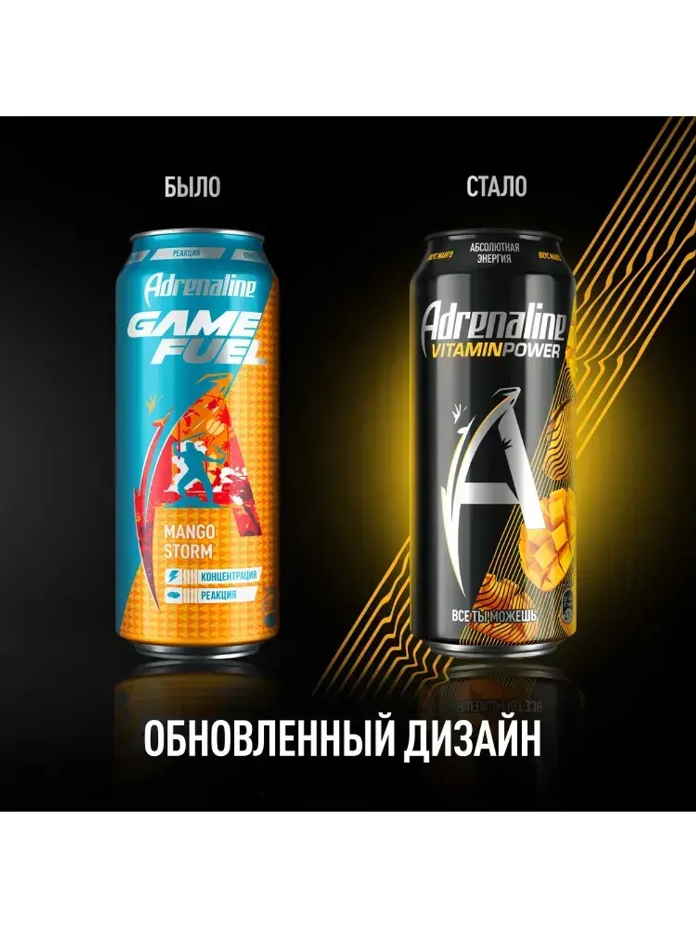 Энергетический напиток Adrenaline Rush VitaminPower Манго, 449 мл