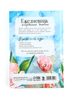 Творческий ежедневник, твердая обложка А5, 120 л «Расцветай»