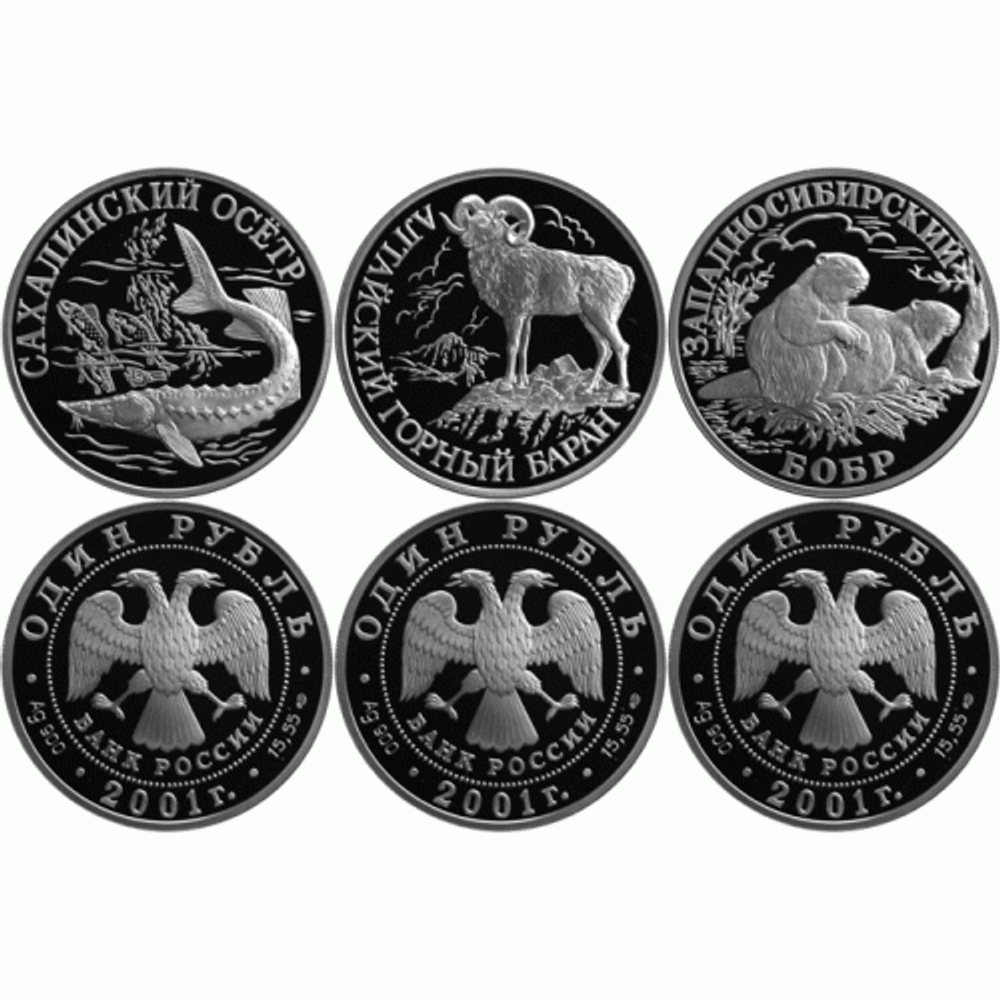 Набор 1 рубль Красная книга (Осётр, Баран, Бобр) 2001 год. Proof