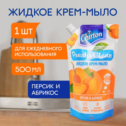 Chirton 500мл Мыло жидкое (крем) Персик и Абрикос