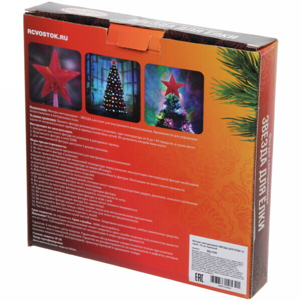 Фигура светодиодная ЗВЕЗДА ДЛЯ ЁЛКИ 10 ламп LED, 16 см, Красный