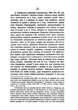 Описание Старой Малороссии. Том 1 Полк Стародубский | А.М. Лазаревский