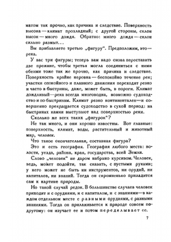 Занимательная география | С.П. Аржанов