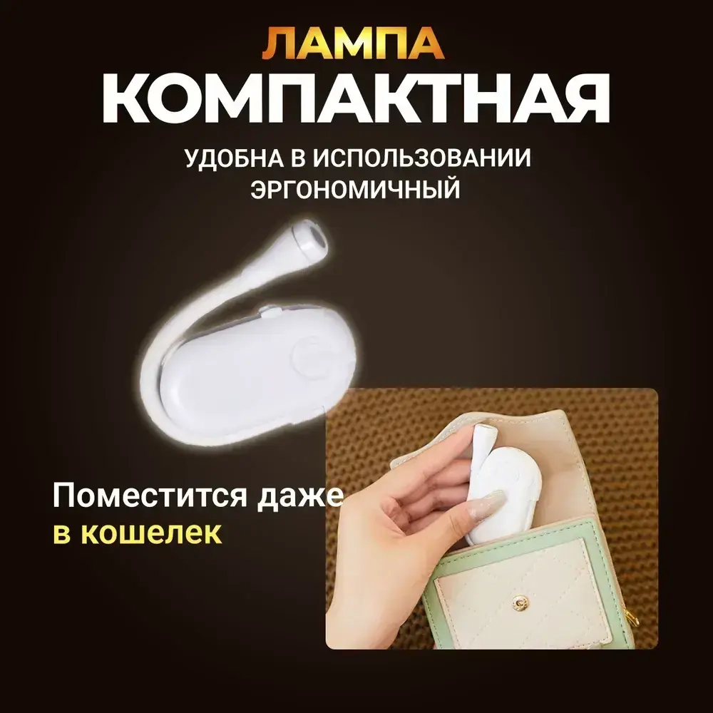 Лампа для чтения, мини лампа, фонарик для чтения книги