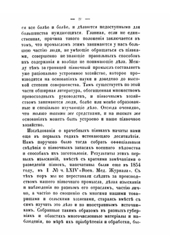 Монография врачебных пиявок | А. Воскресенский