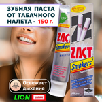 Зубная паста Zact от табачного налета, 150 г.