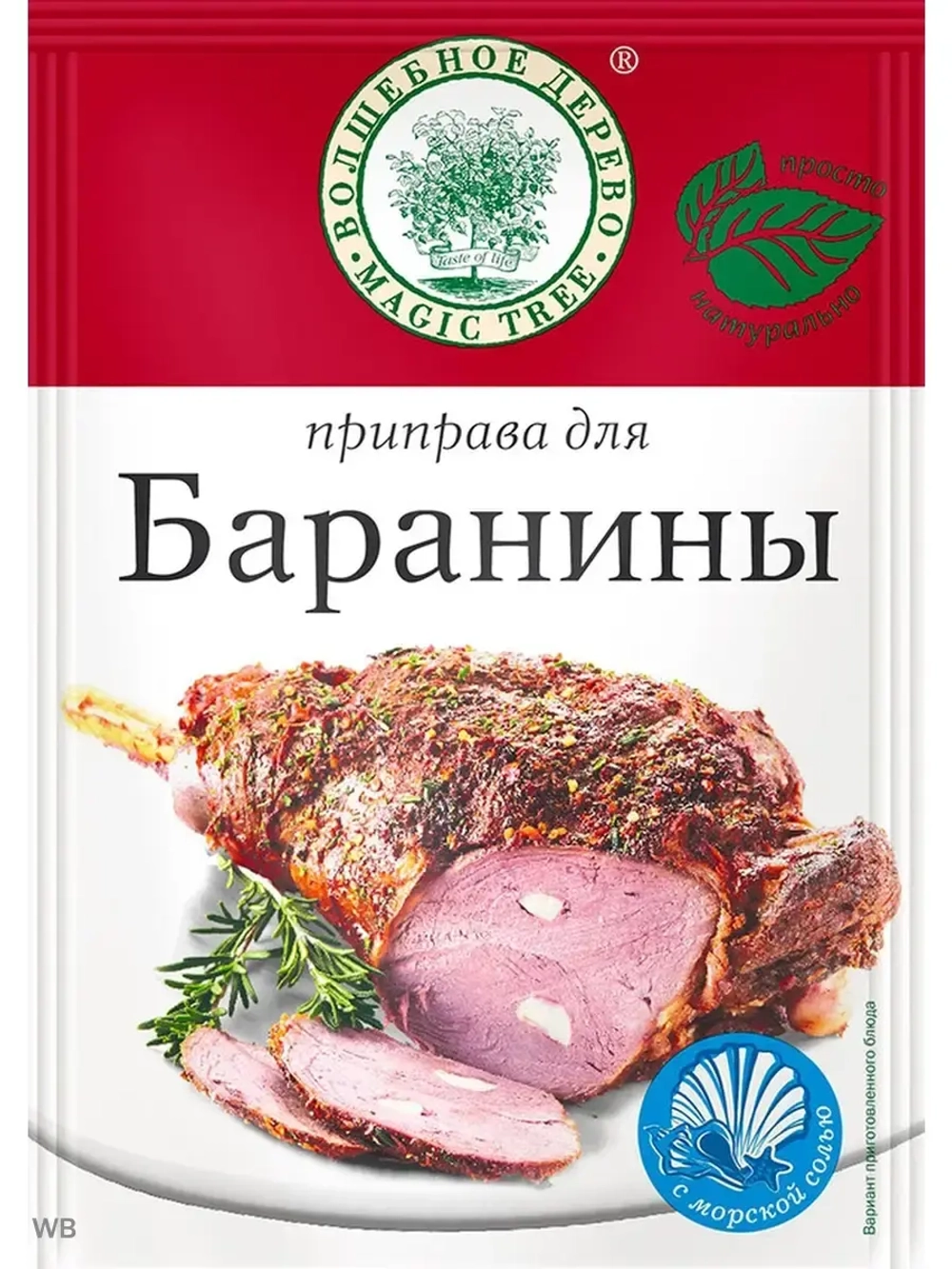 Приправа для баранины 30г х 4 штуки