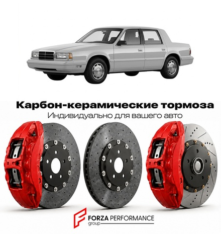 Карбон-керамическая тормозная система для Dodge Dynasty I 1990-1993 Додж