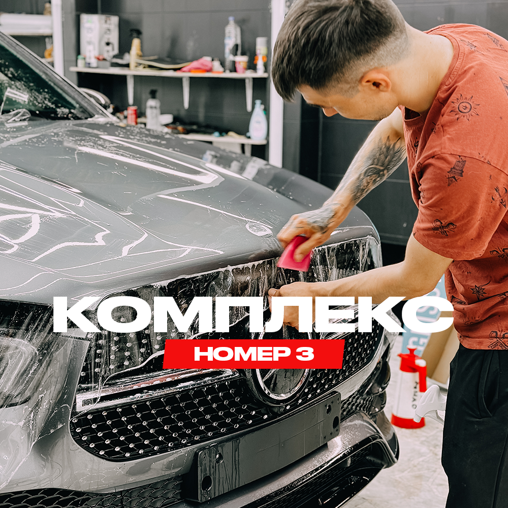 Комплексное бронирование автомобиля №3