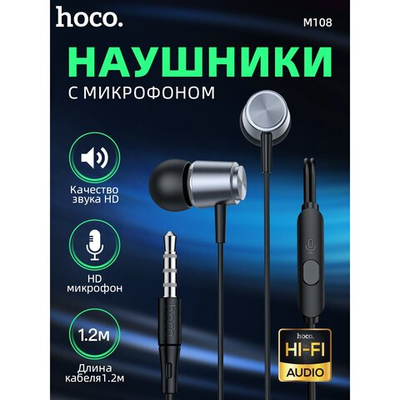 Наушники HOCO M-108