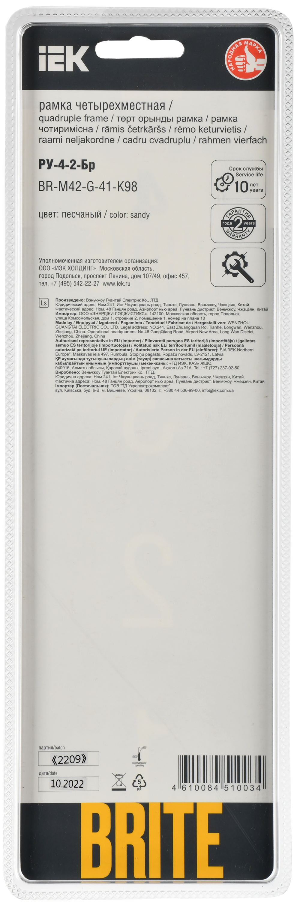 BRITE Рамка 4-местная РУ-4-2-Бр стекло песчаный RE IEK