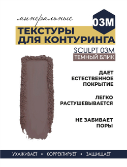 Текстуры для контуринга