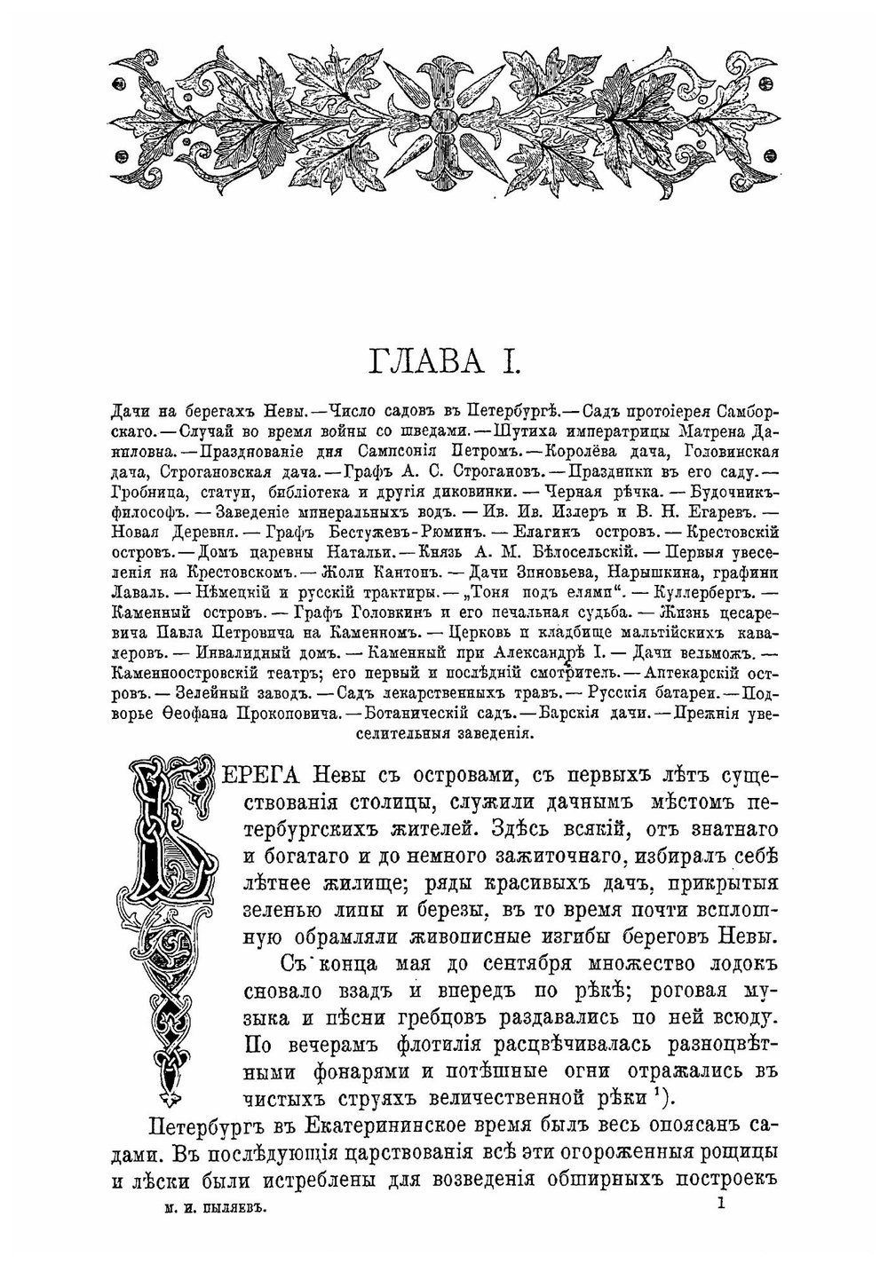 Забытое прошлое окрестностей Петербурга | Пыляев Михаил Иванович