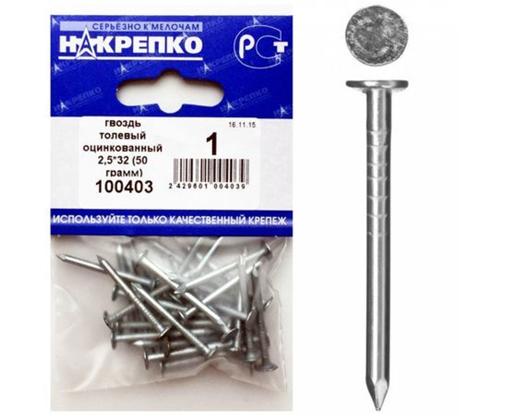 Гвоздь толевый оцинкованный 2,5*32 (50 грамм BL) (цена за уп) НАКРЕПКО