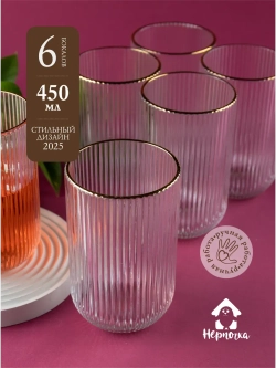 Набор бокалов для воды, 450мл. 6 шт. с золотой каймой