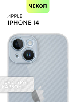 Чехол BROSCORP для Apple iPhone 14 оптом (арт. IP14-CARBONE-WHITE)