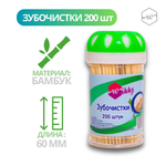 Зубочистки Grendy 200шт Арт.Z0078