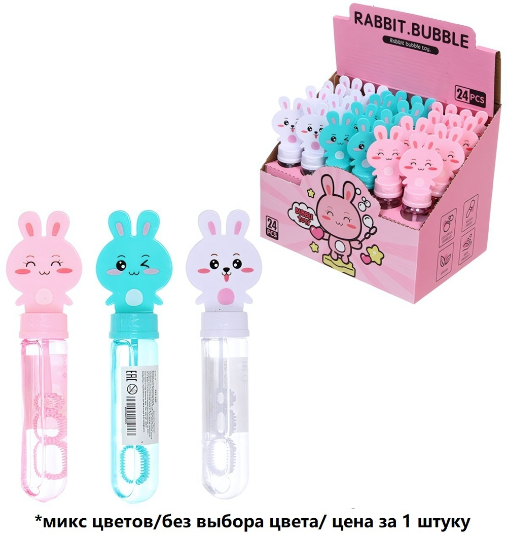 Мыльные пузыри «Зайчонок», 15 см, 40 мл, цвет микс