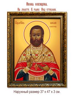 Василий Сунгуров священномученик. Икона на холсте.