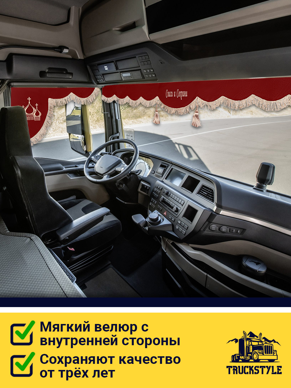 Ламбрекен с косынками стеганые Спаси и Сохрани (экокожа, красный, бежевая бахрома "закрутка")