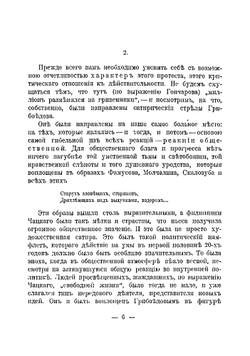 История Русской интеллигенции: Итоги Русской художественной литературы XIX века. Часть 1 | Д.Н. Овсянико-Куликовский