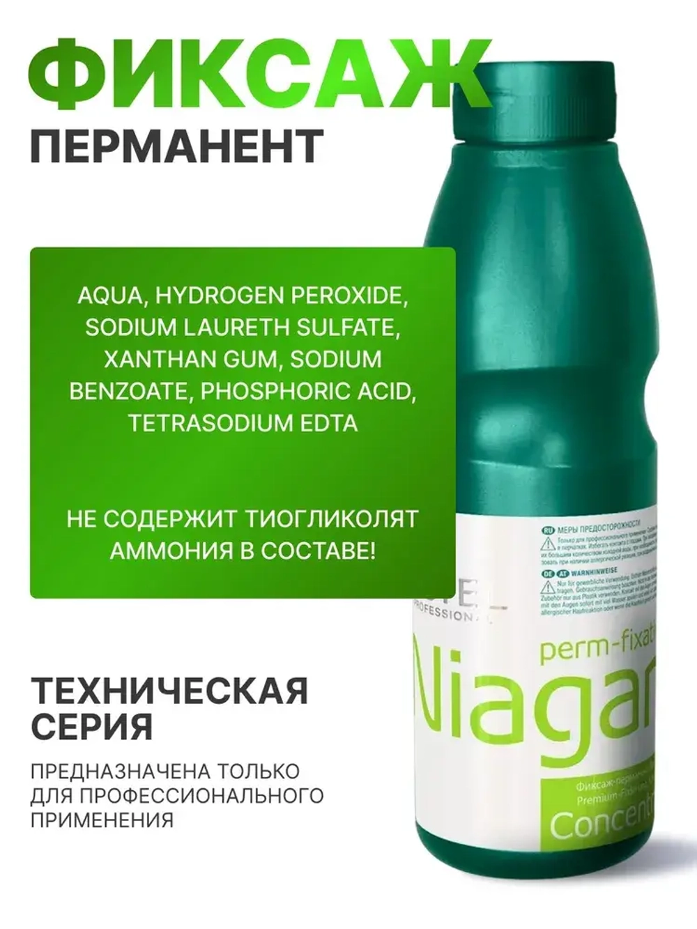 Estel Niagara Фиксаж-перманент 500 мл